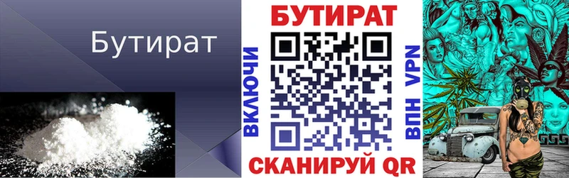 БУТИРАТ GHB  Купить где  Урус-Мартан 